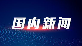 外交部：中方始终愿在平等友好基础上推动同印度各领域合作